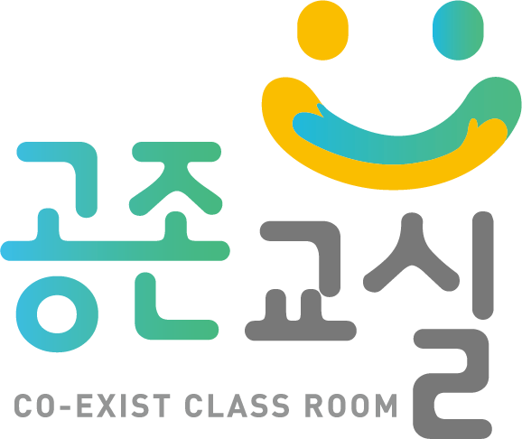 공존학교